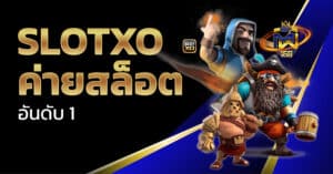 slotxo
